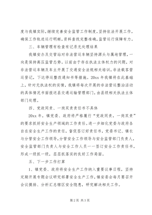 乡镇安全工作整改情况的报告范文.docx