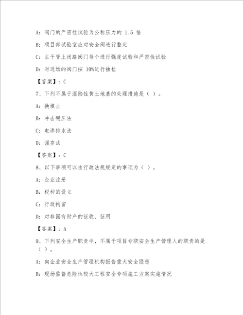 全国一级注册建筑师包过题库附答案突破训练