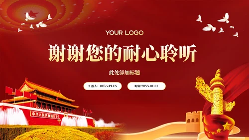 红色党政风中国特色社会主义的理论PPT模板