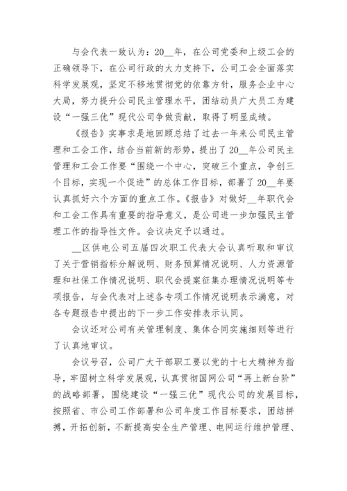 职工代表大会决议书范文_职工代表大会决定书模板.docx