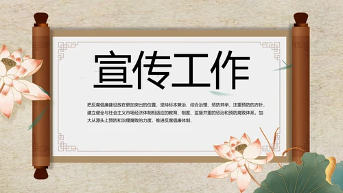 纪检监察党风廉政工作计划动态PPT