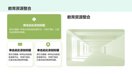 绿色简约风学校教育PPT模板
