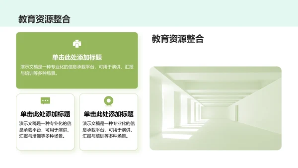 绿色简约风学校教育PPT模板