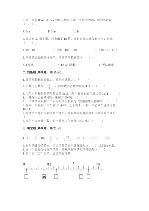 人教版数学六年级上册期末考试卷带答案（典型题）.docx