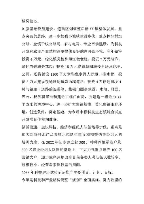 镇实施《科技进步法》情况汇报