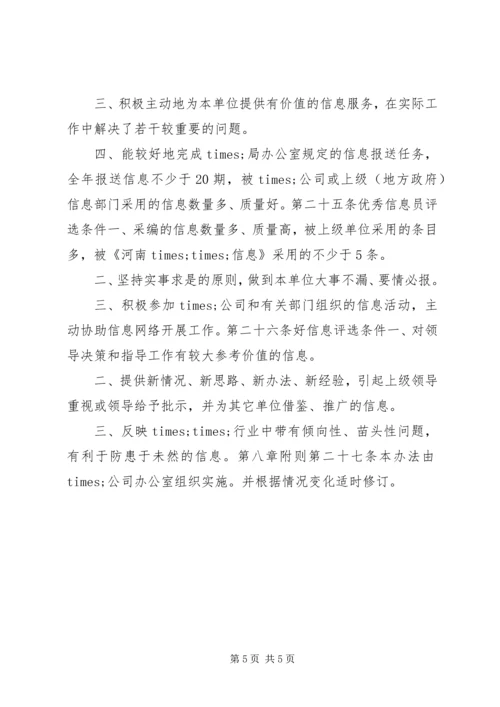 公司政务信息管理办法 (2).docx