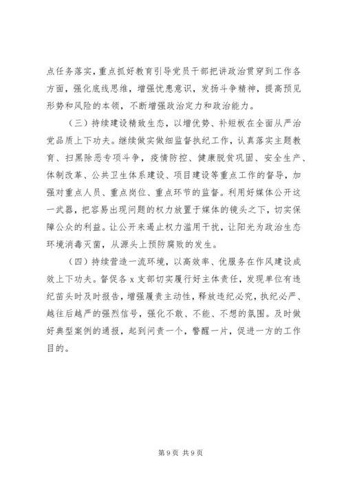 某局XX年度党内政治生态常态性分析研判报告.docx