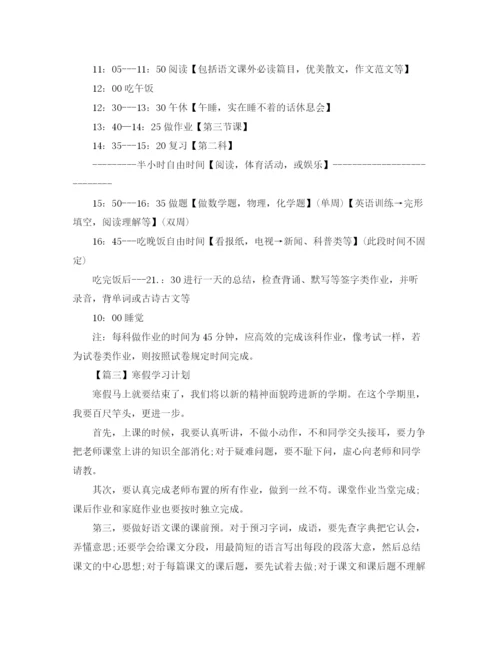 精编之寒假学习计划范文【四篇】.docx