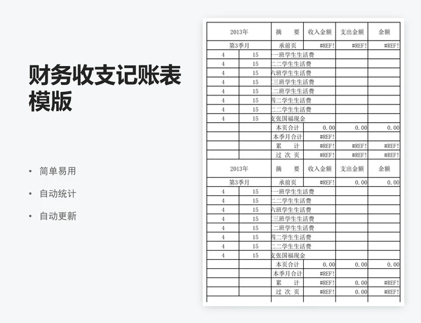 财务收支记账表模版