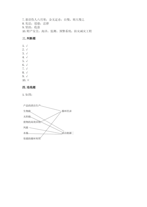 最新部编版六年级下册道德与法治期末测试卷含答案【名师推荐】.docx