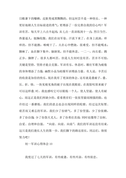 初一军训心得体会(15篇)（二） (3).docx