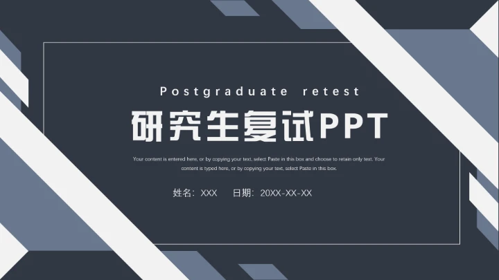 商务风研究生面试复试通用PPT模版