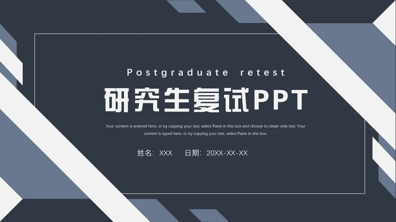 商务风研究生面试复试通用PPT模版