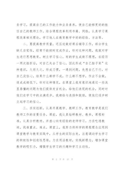 小学教师年度工作总结15篇.docx