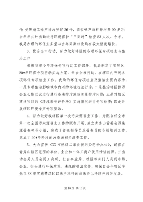 建设局工作总结和工作计划.docx