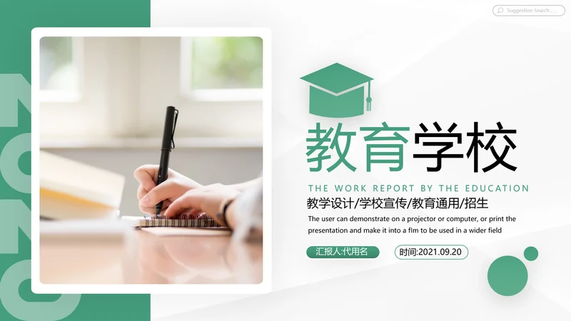 欧美风教育培训机构学校招生宣传PPT模板