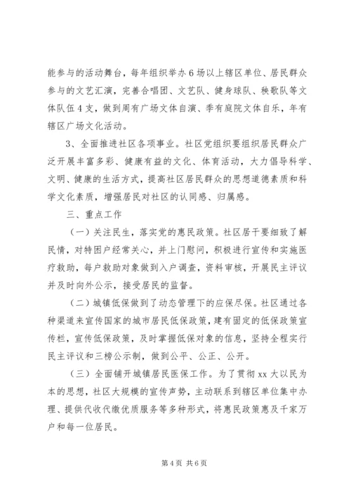 社区XX年工作计划范文 (2).docx
