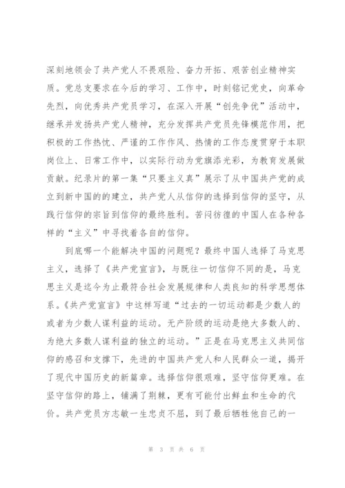 忠诚与信仰（心得体会）.docx