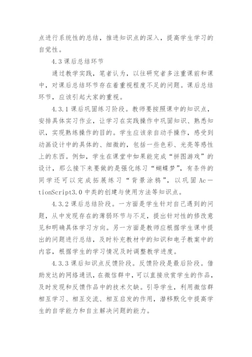 翻转课堂在大学计算机实践教学中的思考论文.docx
