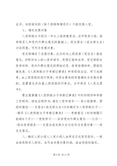 支部发展党员程序(参考).docx