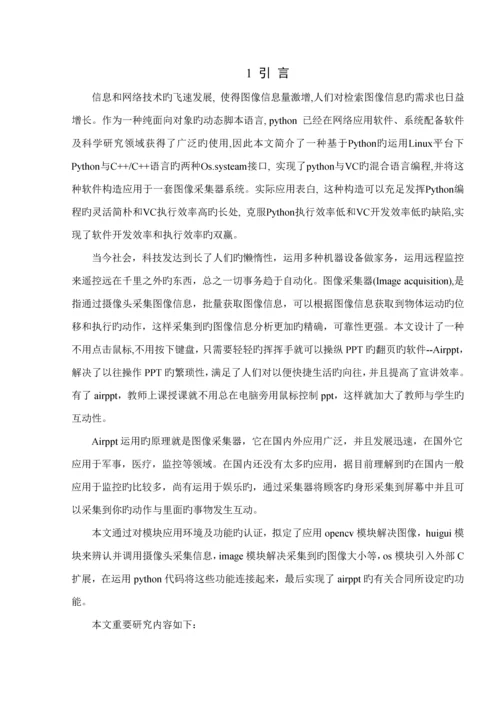 个人优秀毕业设计基于python开发的图像.docx