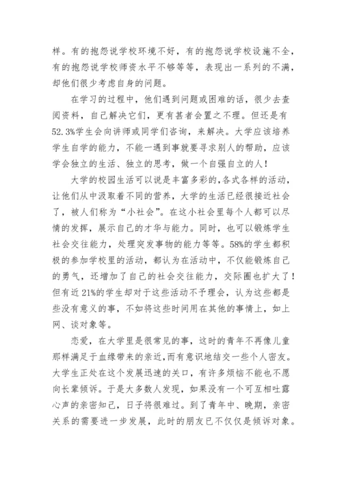 学校调查报告.docx