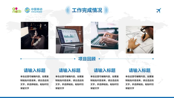 蓝色现代中国移动工作汇报总结PPT模板