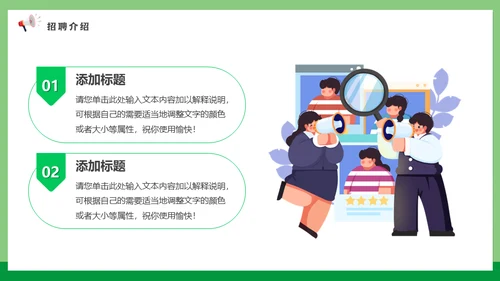 校招春招春季招聘喊话大喇叭通用PPT模板