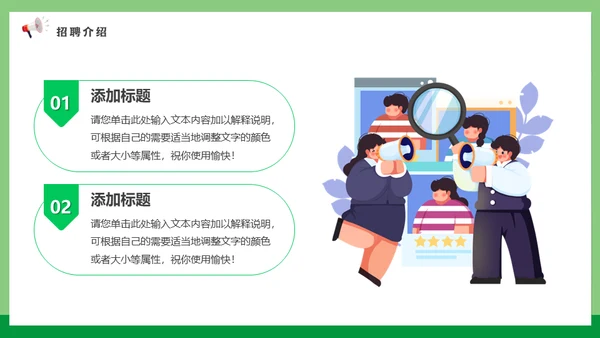 校招春招春季招聘喊话大喇叭通用PPT模板