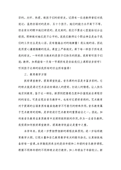2022音乐老师年度工作总结