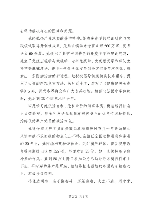 学习冯理达同志心得体会 (3).docx