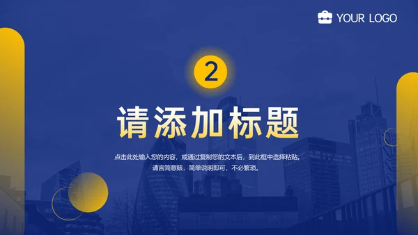 每周工作计划部门工作汇报通用PPT模板