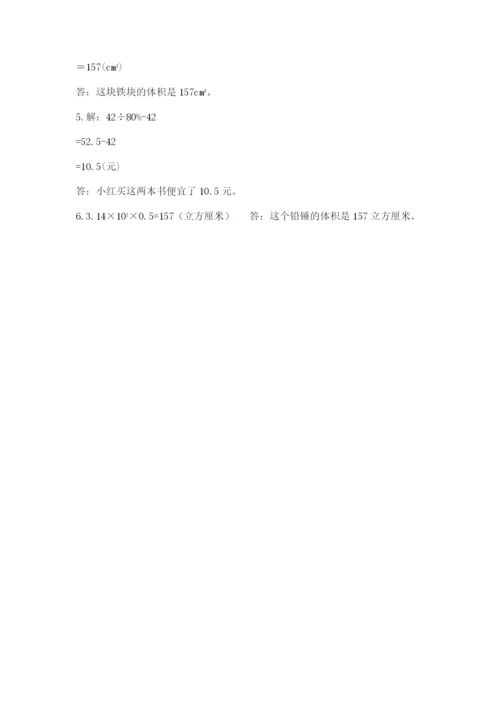 长沙市芙蓉区六年级下册数学期末测试卷1套.docx