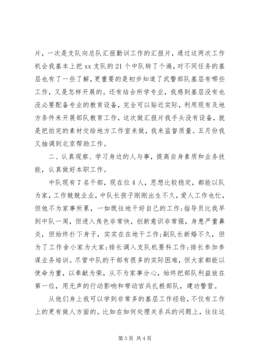 最新武警部队党员思想汇报范文 (2).docx