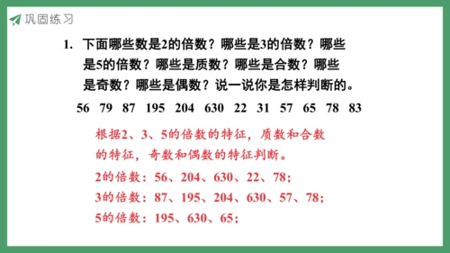 新人教版数学五年级下册9.5  练习二十八课件