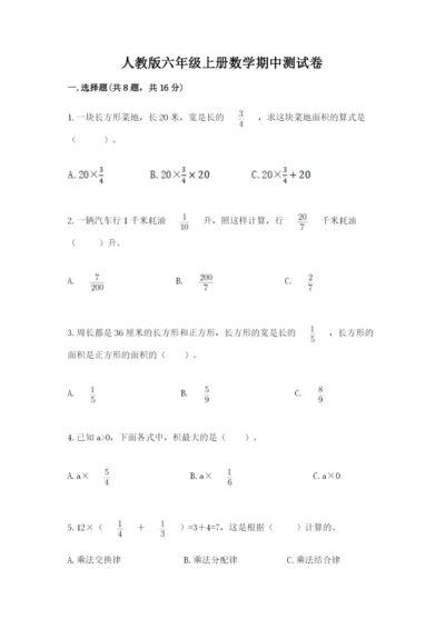 人教版六年级上册数学期中测试卷【黄金题型】.docx