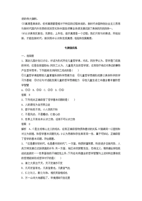 高考政治复习专题十探索世界与追求真理第二课时主观题对意识作用和认识论的考查学案