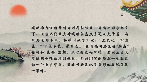 《鸿门宴》教师教学课件通用PPT模板
