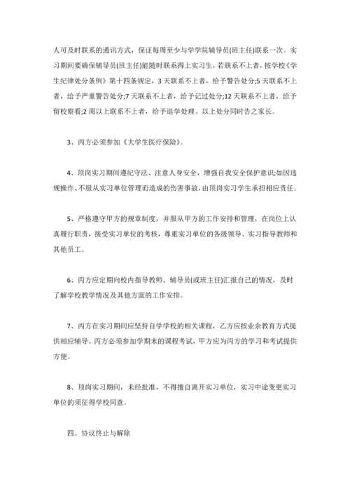 2018顶岗实习协议书3篇.docx