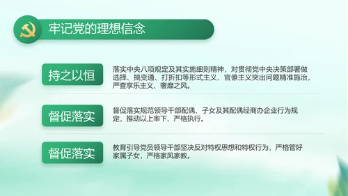 纪检监察党风廉政工作计划动态PPT