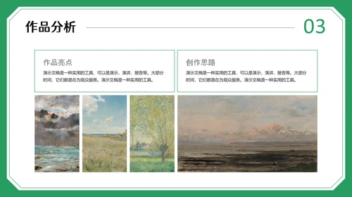 绿色创意之家设计作品集PPT模板