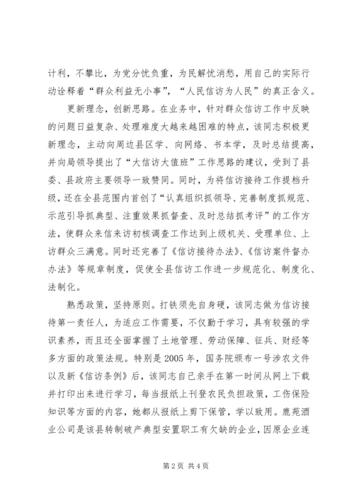 信访局接待科科长先进事迹申报材料 (2).docx