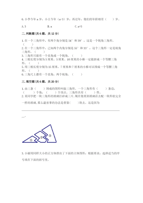 北师大版数学四年级下册期末测试卷含精品答案.docx