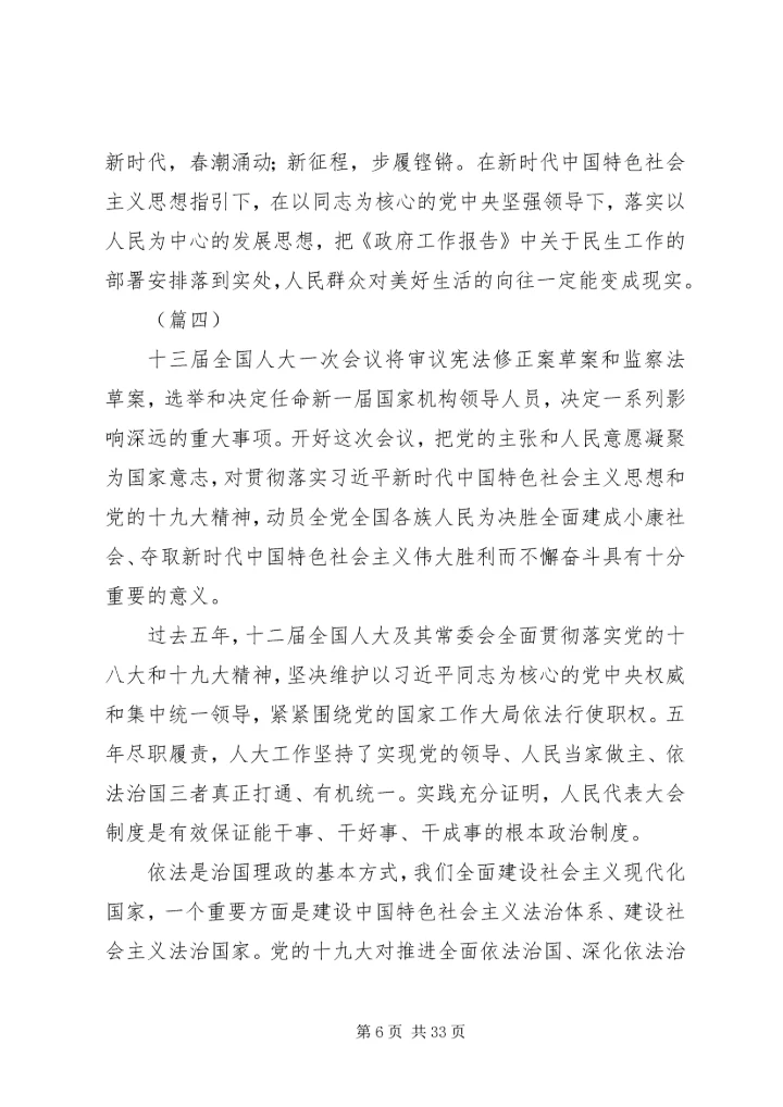 学习两会心得体会范文大全（20篇）.docx
