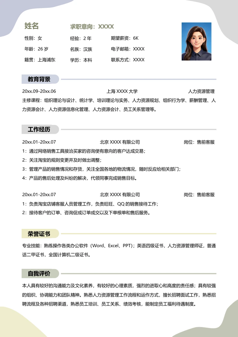 高端灰色个人简历求职简历人力资源岗位通用模版
