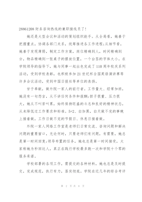 教师个人先进事迹材料3篇.docx