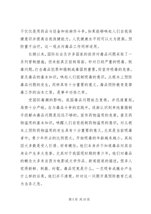 禁毒预防教育工作计划 (2).docx