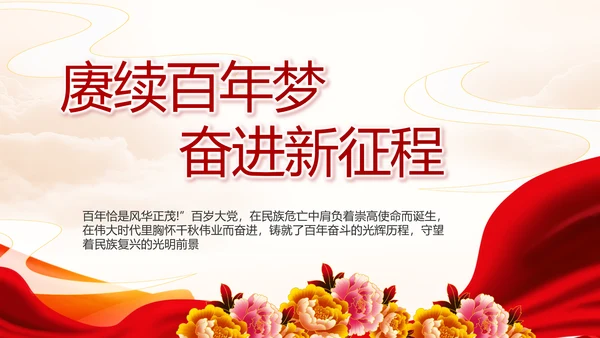 中国共产党的光辉历程党史党课PPT