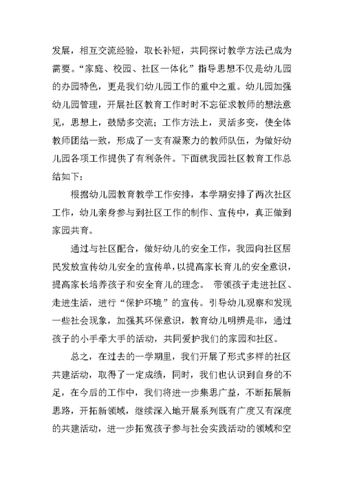 大班社区工作总结