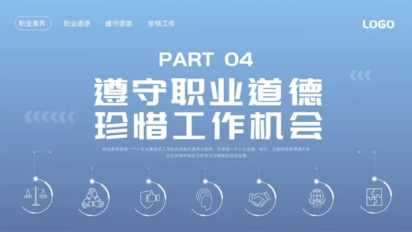 蓝色简约职业道德与职业素养PPT模板宣传PPT动态PPT